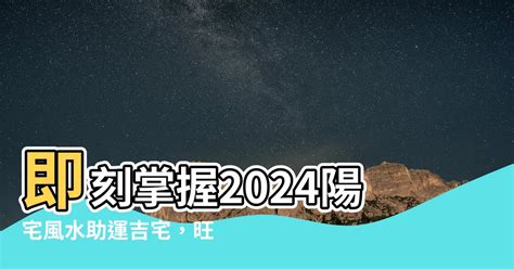 水晶的五行屬性 2024 陽宅風水指南